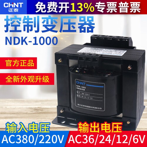 正泰控制bk变压器NDK-1000VA