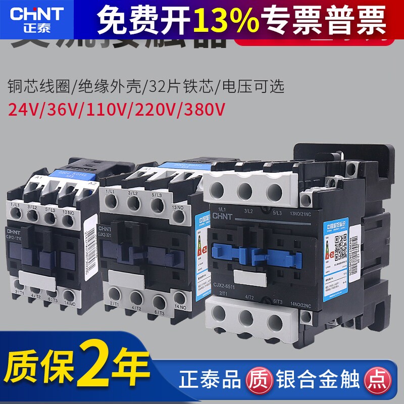 正泰交流接触器220V单相CJX2-1210 1810 3210 6511 95三相380V 09
