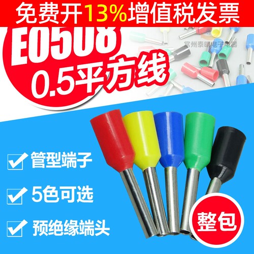1000只针型管型接线预绝缘压线端子冷压铜鼻接线E0508 快速接插件