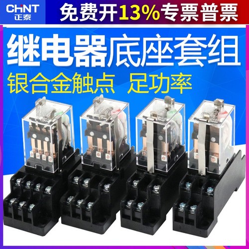 正泰24V继电器JQX-13F电磁JZX-22F直流2Z小型3 4Z中间220V交流12v