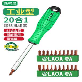 老A十字异形梅花改锥S2钢多功能螺丝批组套20合1家用螺丝刀套装
