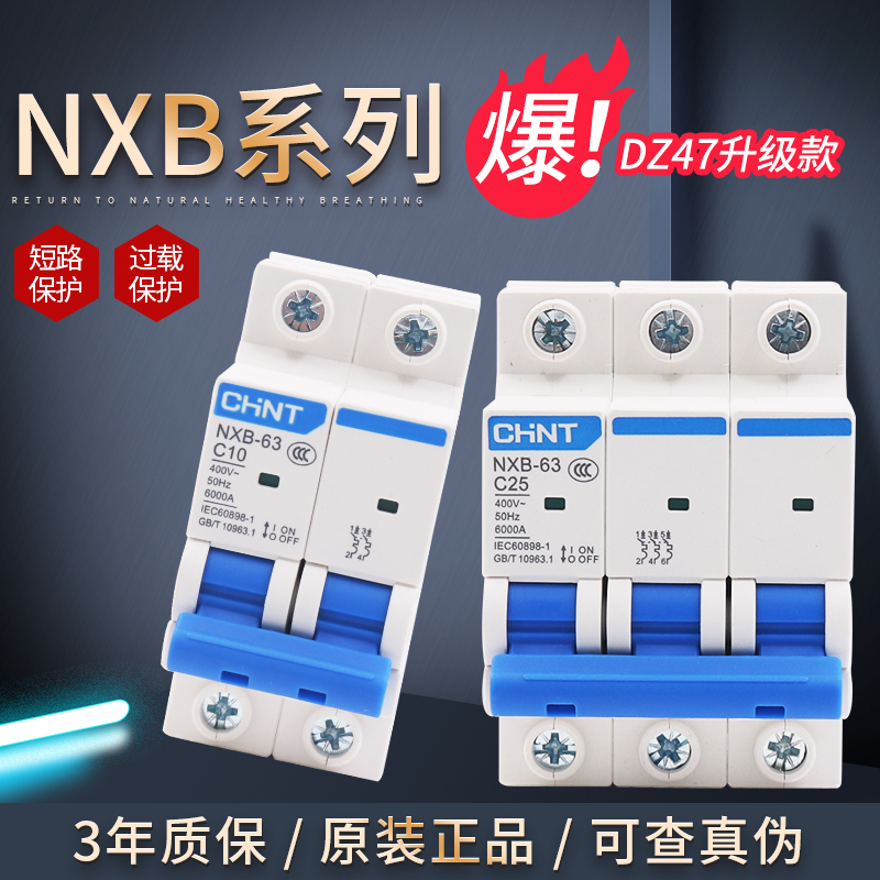 正泰空气开关NXB-63a家用空开2p小型断路器1P空调6总闸3P DZ47 4P