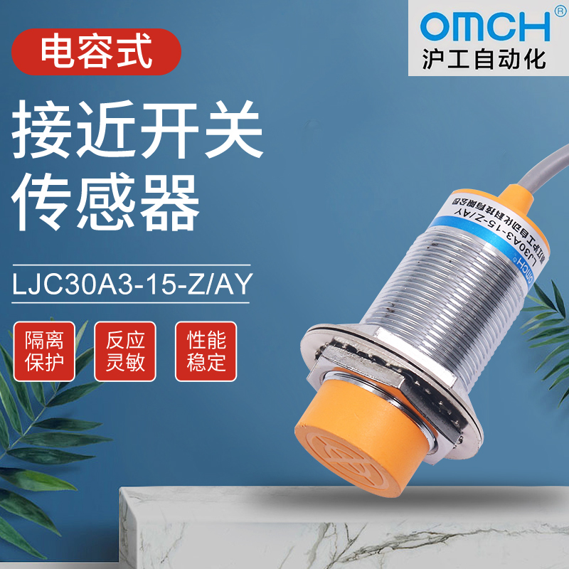 沪工自动化 LJ30A3-15-Z/AY接近开关传感器 PNP三线直流常闭 M30