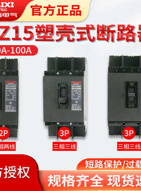 德力西DZ15塑壳100A漏电保护器100/3901断路器32/63A空开开关380v
