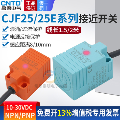 昌得电感式方形感应CJF25E-08NA接近开关传感器三线NPN PNP常开NB