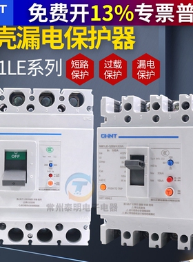 正泰NM1LE塑壳漏电保护断路器63A100A250A400A4P三相四线380V空开