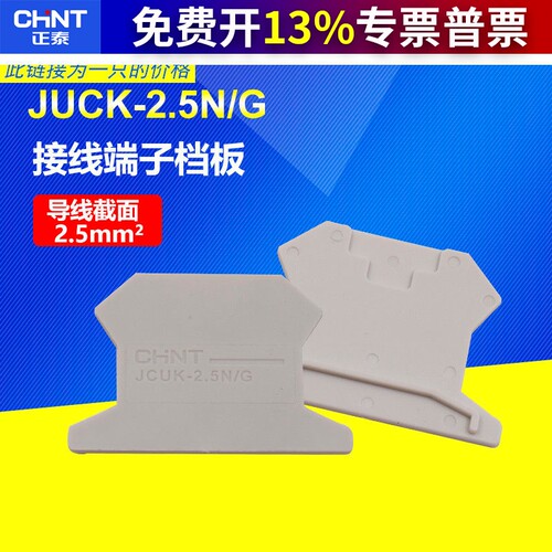 正泰接线端子JCUK-2.5N/G