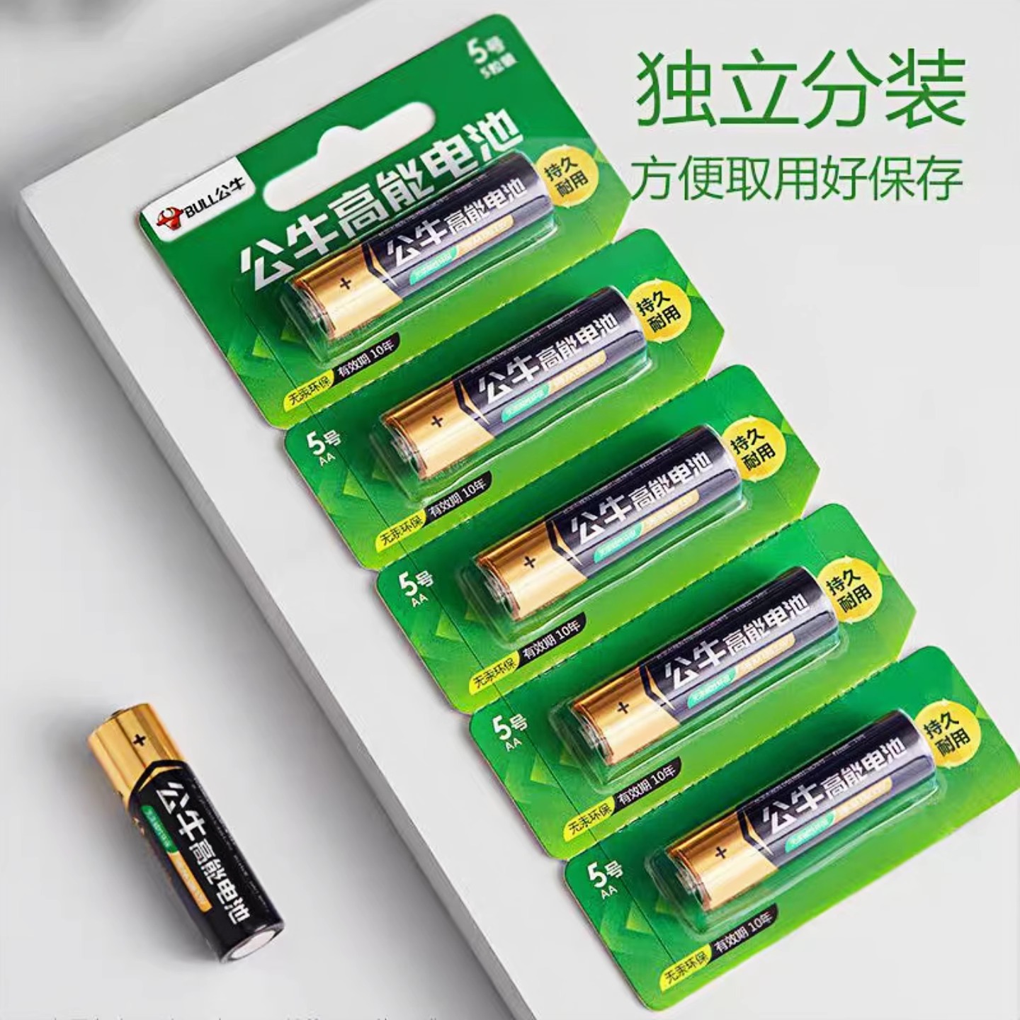 公牛5号7号耐用碱性电池五号七号空调电视遥控闹钟玩具鼠标遥控器