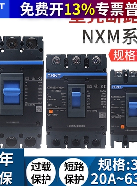 正泰昆仑系列塑壳断路器NXM-125S/250S/400S/630空气开关三相四线