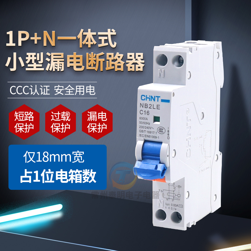正泰空开家用1P漏保16a空气开关带漏电保护器32a单匹断路器-NB2LE
