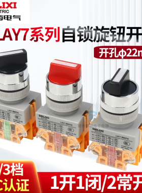 德力西LAY7-11X/2开关电源自复位自锁启动急停旋钮开关1常开1常闭