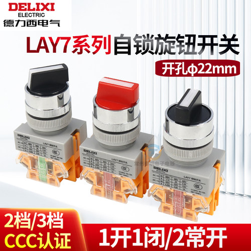 德力西LAY7-11X/2开关电源自复位自锁启动急停旋钮开关1常开1常闭