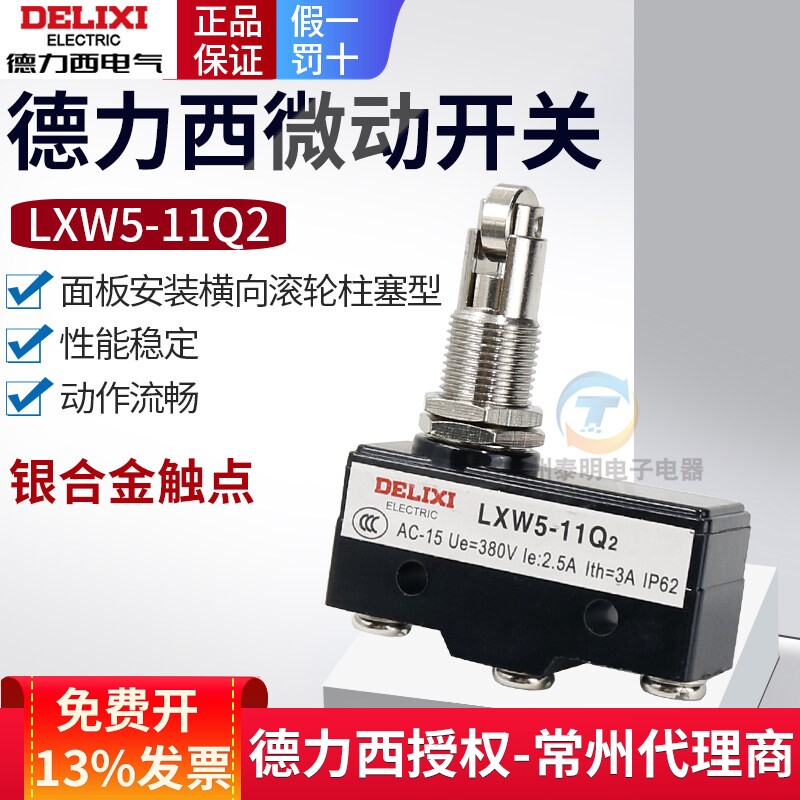 德力西微动开关YB LXW5-11Q2带滚轮轮子限位器行程开
