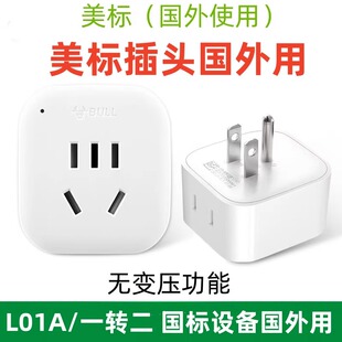 公牛美标电源转换插头转化器插座美国加拿大墨西哥巴西菲律宾秘鲁