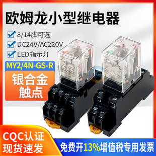 OMRON欧姆龙小型电磁中间继电器MY4N GS灯DC24V直流4开闭14脚2组8