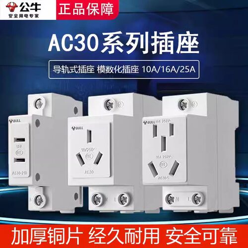 公牛AC30模数化插座四孔五孔三插16A二孔10A配电箱模块导轨式工业