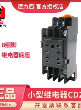 德力西PYF08/11/14APTF PF083/085/113A中间小型继电器底座HH52/5