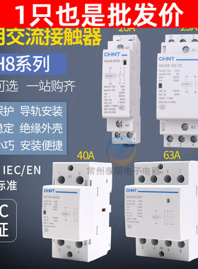 正泰家用小型交流接触器NCH8单相220V导轨式2P/4P/40A63a常闭常开