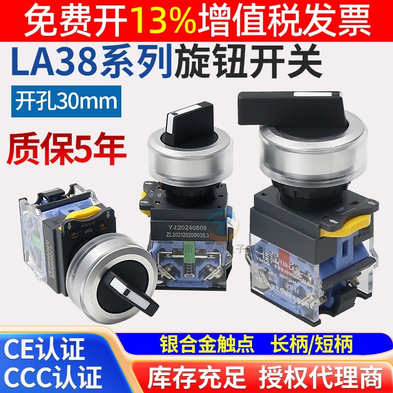 一佳开孔30mm两档位自锁选择旋钮