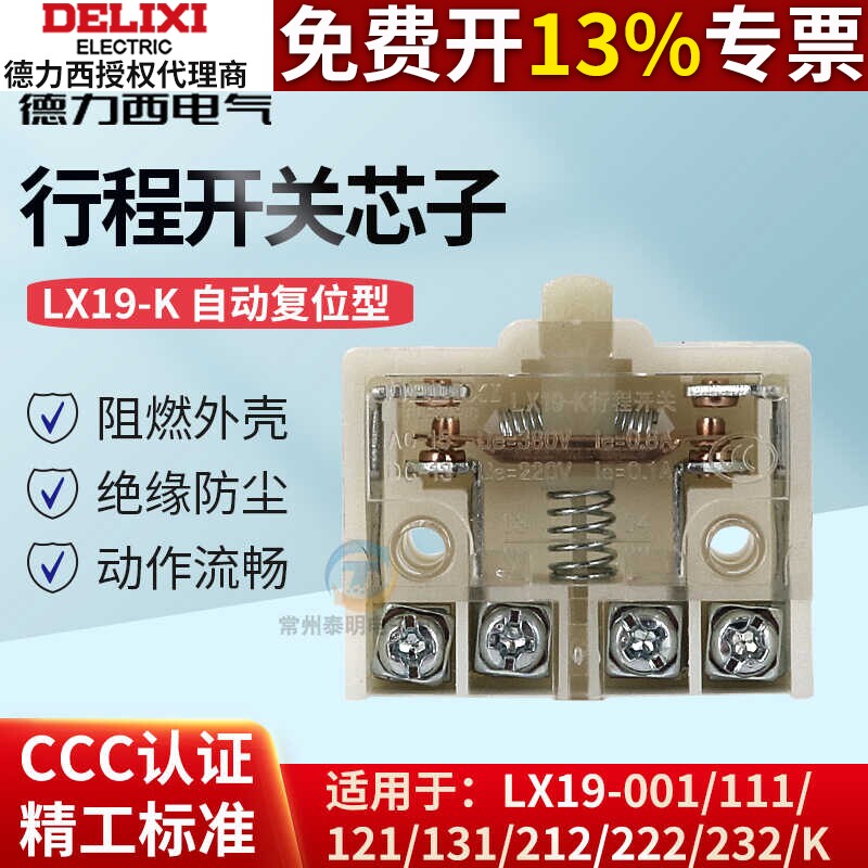德力西LX19-K脚踏开关行程开关配件芯子自动复位式一常开一常闭图片