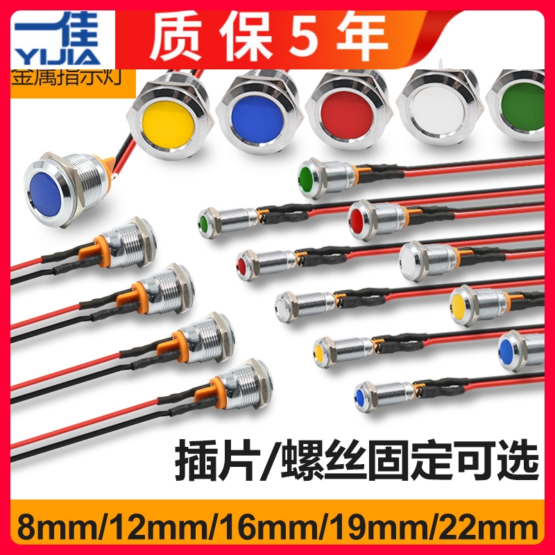 LED电源工作防水金属信号灯指示灯小型220V24V12V一佳 12 16 22MM