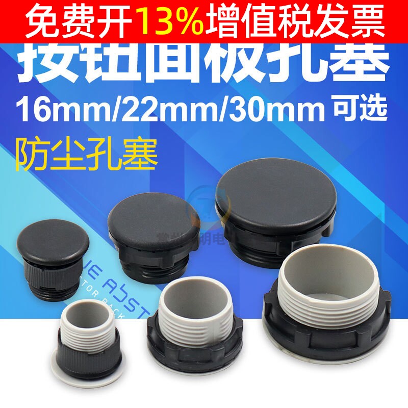 控制箱配电箱信号灯按钮开关面板孔塞堵头16 22 25 30mm黑色灰色