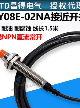 CNTD昌得接近开关CJY08E-02NA直流NPN三线24V代LJ8A3-2-Z/BX常开