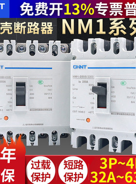 正泰塑壳断路器100A空气开关3P三相四线4P空开NM1塑料外壳式100A