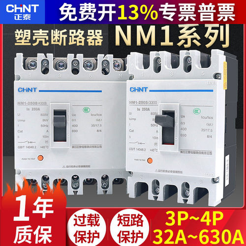 正泰空气开关三相四线塑壳断路器