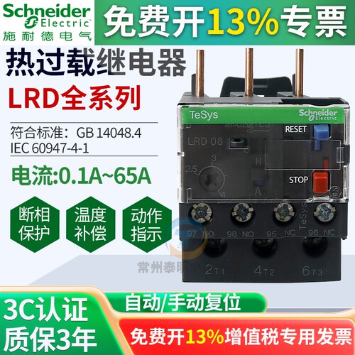 施耐德热继电器LRD08C/10C/22C/16C/20C/21C过载保护2.5-4A接触器