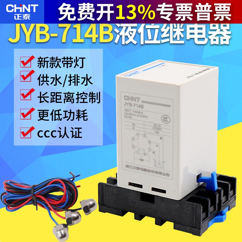 正泰液位继电器开关自动水位控制器水箱jyb-714感应380v家用220v
