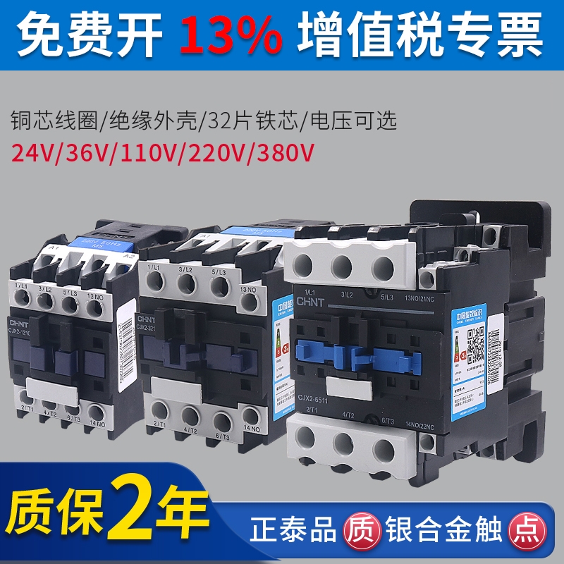 正泰交流接触器220V单相CJX2-1210 1810 3210 6511 95三相380V 09 五金/工具 低压接触器 原图主图