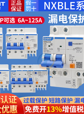 正泰空气开关带漏电保护家用2p4p断路器32a63a125a空调 NXBLE漏保