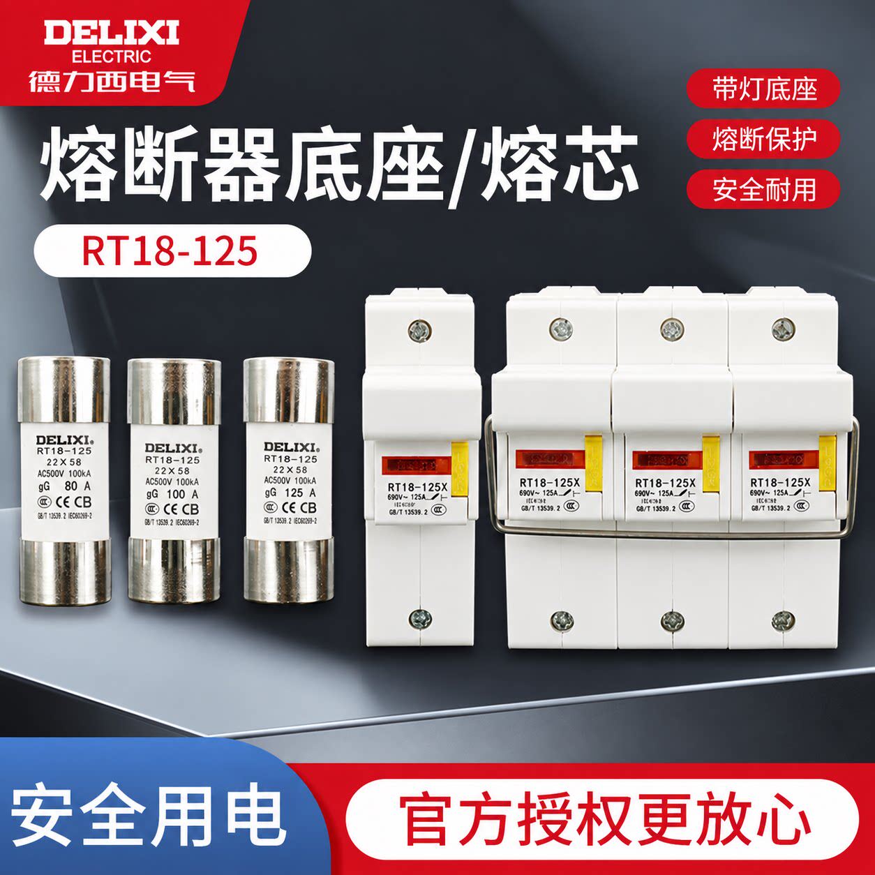 德力西熔断器圆筒圆帽RT18-125X陶瓷熔芯80A芯子保险管100A/125A