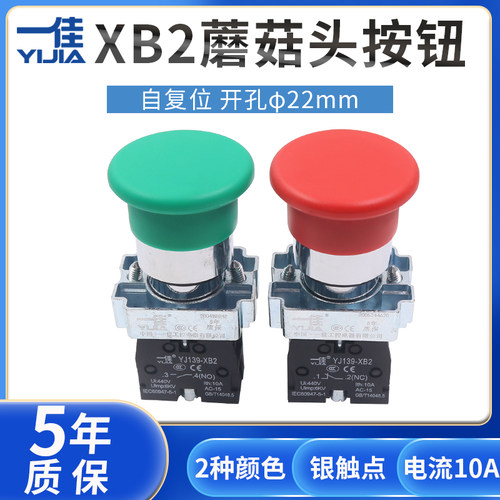 一佳复位电源蘑菇常开绿色