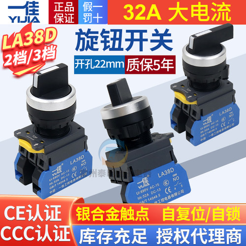 一佳LA38D-11X/21短柄旋钮选择开关大电流32A 二档 三档 电源转换