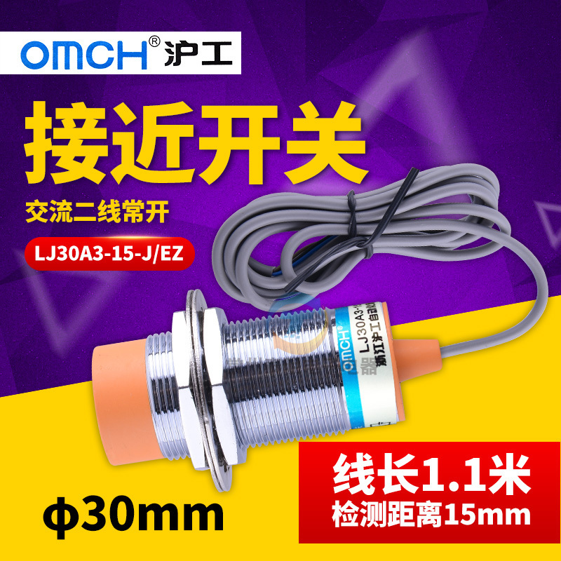 沪工电感式接近开关传感器LJ30A3-15-J/EZ交流二线常开 M30 220V