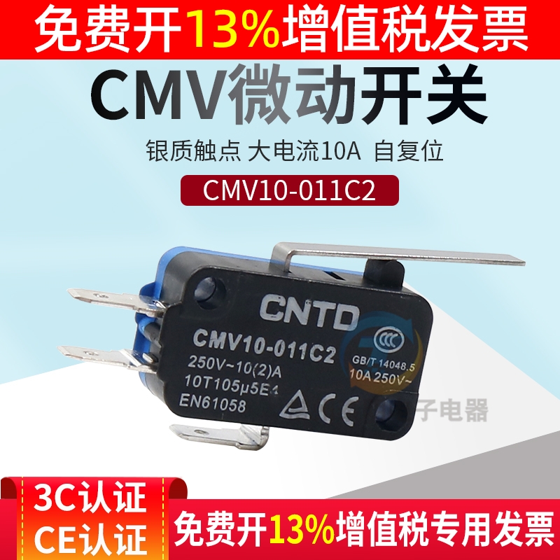 CNTD昌得小型行程微动开关自复位