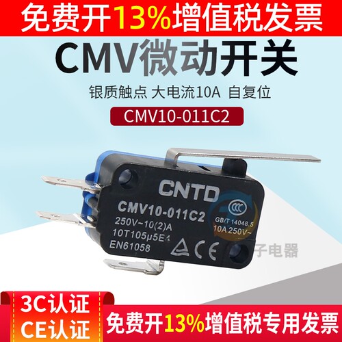 CNTD昌得小型行程微动开关自复位