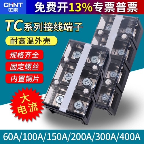 正泰TC接线端子接线板全铜片