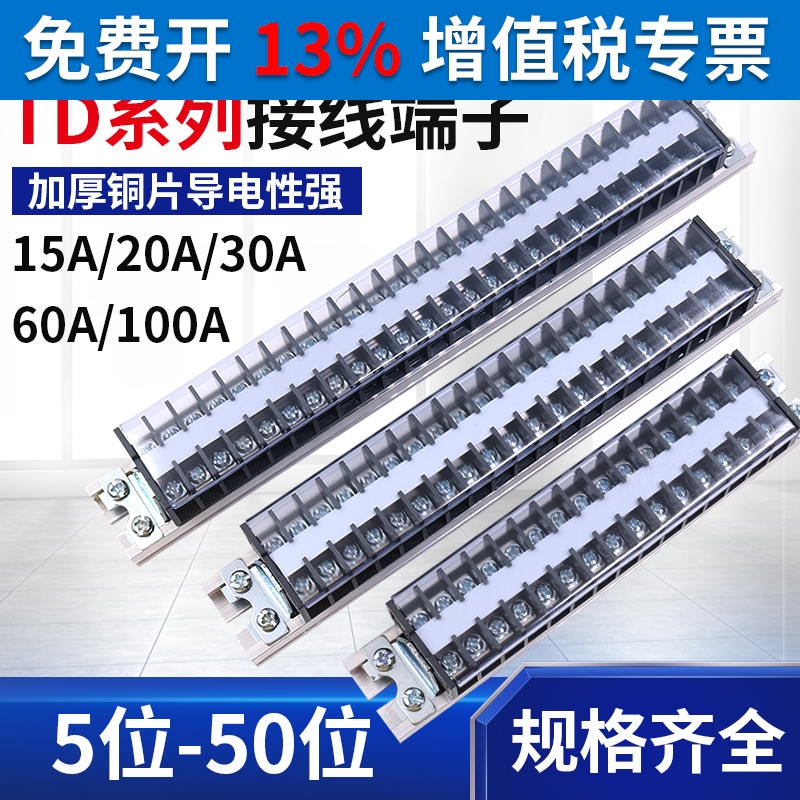 正泰TD-1520接线端子排固定式接线柱15A大电流5位10/15/30/50/20a