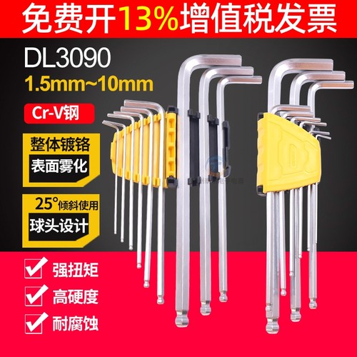 内六角扳手套装工具加长球头