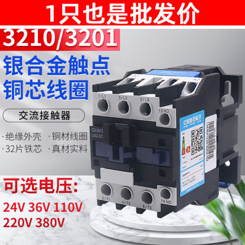 正泰交流接触器220V单相CJX2-1210 1810 3210 6511 95三相380V24V