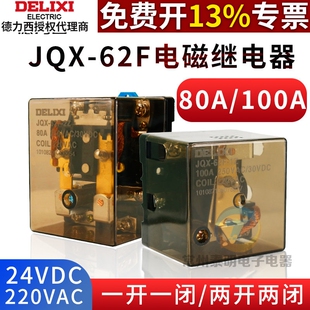 德力西JQX 2Z直流24v两开两闭80A 100A大功率继电器ac220V 62F