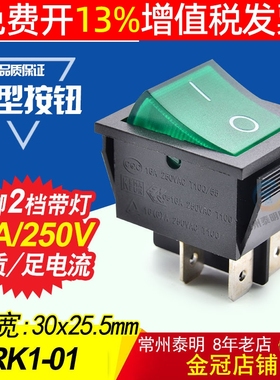翘板电源开关 4脚2档带灯船型船形开关KCD4-201N RK1 -01绿色16A