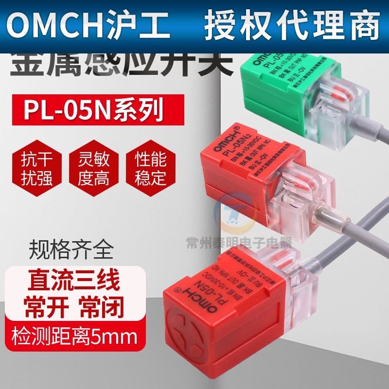 沪工方型感应电感式接近开关传感器PL-05N三线直流NPN常开24V 12V