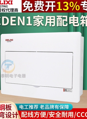 德力西CDEN1系列家用照明配电箱强电箱平板简洁白 4/16/18/21回路