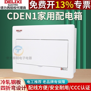 德力西CDEN1系列家用照明配电箱强电箱平板简洁白 4/16/18/21回路