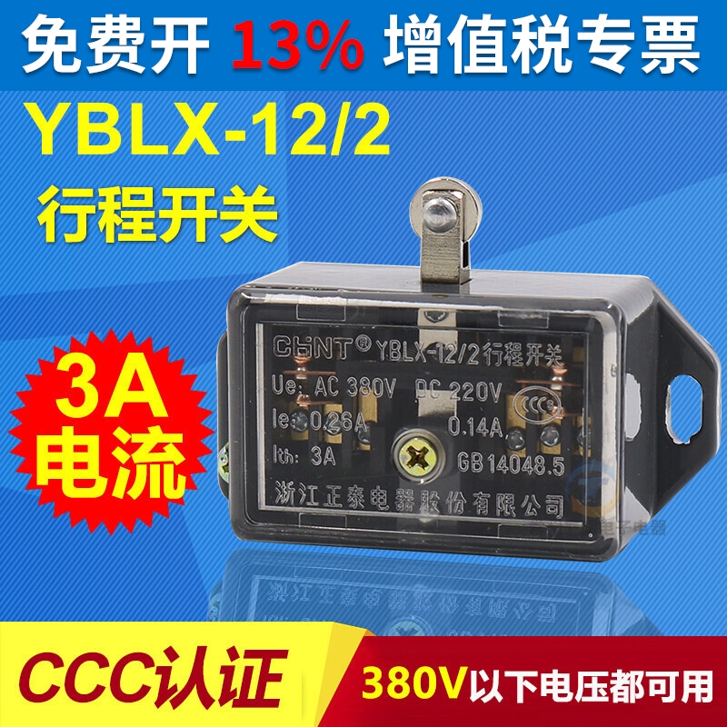 正泰行程开关限位开关YBLX-12/2自复位带滚轮3A220V380V 2开2闭 电子元器件市场 限位开关 原图主图