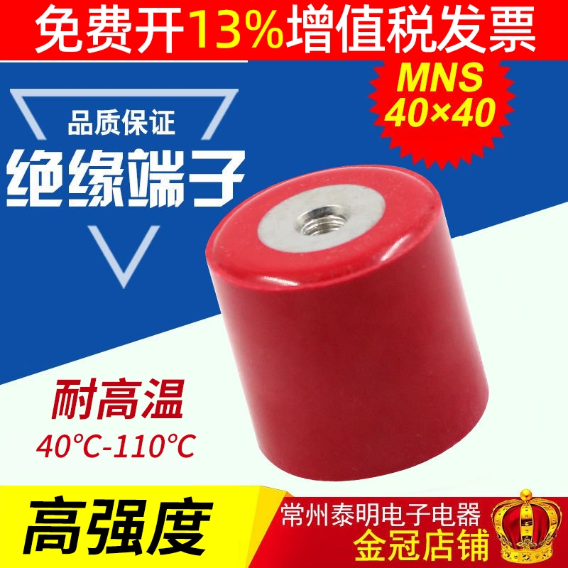 MNS40*40 M8高强度绝缘端子圆柱形红色绝缘子柱高40直径40mm